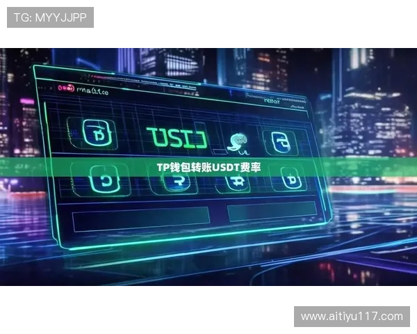 深入解析USDT交易：如何在数字货币市场中获利